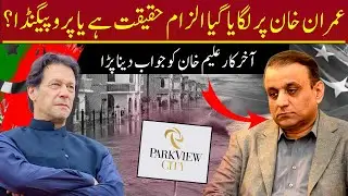 Aleem Khan Reveals Truth About Imran Khan: Park View City Controversy Exposed