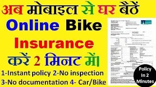 CHEAP BIKE INSURANCE cheap bike insurance bike insurance kaise kare online bike insurance online