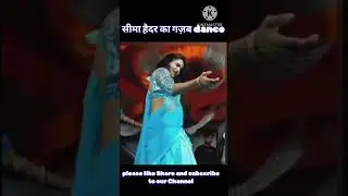 SEEMA HAIDER KA SUPER DANCE ORIGINAL SEEMA HAIDER DANCE #seemahaider #viral