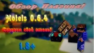 Обзор плагина: Hotels 0.6.4 MC 1.8+ Свой отель на сервере!