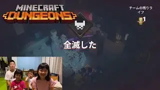 ハイブロックホールの戦い！ マインクラフトダンジョンズ実況せんももあいパパ4人同時プレイ#11