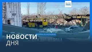 Новости дня | 21 декабря &mdash; вечерний выпуск