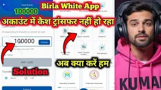 Birla White App Se Cash Transfer Problem Ko Kaise Solve Karein 2025 Mein