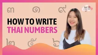 SAPSET(ศัพท์SET) |  How to write Thai numbers?