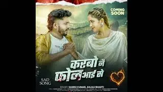 7 January 2026#Video | माइर खेलियो माई से | #Sannu Kumar | #Anjali Bharti | Mayer Kheliyo 