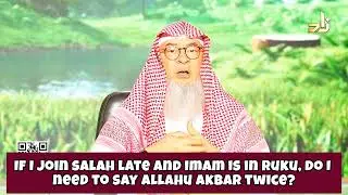 If I join salah late & Imam is in sujood or ruku Do I need to say Allahu Akbar twice assim al hakeem