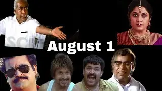 August 1 [National Respect for Parents Day]     #malayalam #comedy