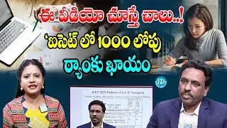 ఈ వీడియో చూస్తే ICET లో 1000 లోపు ర్యాంక్ ఖాయం! | ICET Preparation Tips 2026 | By Sridhar Kautilya