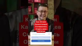 Органы на донорства по умолчанию #medicine #медицина