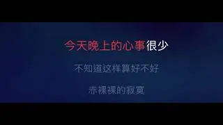 味道 伴奏 mmoBb 女原調 辛曉琪 國語字幕