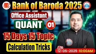Bank of Baroda Recruitment 2025 | Quant Calculation Tricks | BOB Office Assistant Quant Shobhit Sir