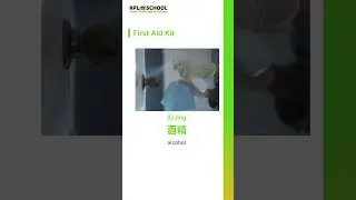 First aid kit essentials in Chinese 🧰#learnchinese #mandarin #studychinese #chinesewords