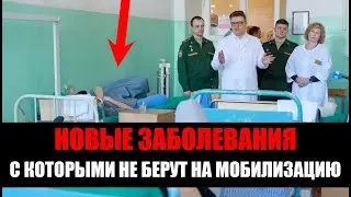 Новые заболевания с которыми не берут на мобилизацию 2026. Новый закон для должников