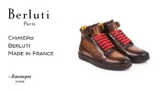 Ботинки Playtime Palermo Berluti, оригинал от французского бренда мужской одежды review: ID 76076