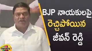 MLA Jeevan Reddy Serious Comments On BJP Leaders | TRS Vs BJP | Telangana Politics | Mango News