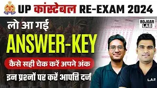 UP POLICE ANSWER KEY 2024 | UP POLICE ANSWER KEY 2024 KAISE DOWNLOAD KARE