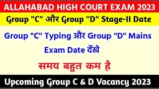 Allahabad High Court Group C Typing Date 2023 | Allahabad High Court Group D Mains Exam 2023 | Ahc