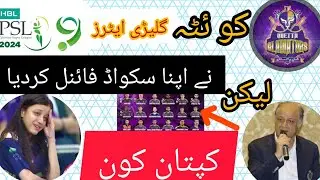 Quetta Gladiators Squad 2024 PSL09 | Quetta Gladiators Dangersteam Of PSL09 | #hbl #Urdusports