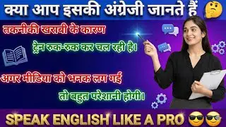 रुक-रुक कर / भनक लगना || Advanced English structure || daily use english sentences || phrasal verb