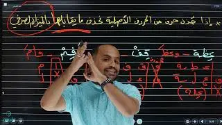 4- الميزان الصرفي اللغة العربية (الأول ثانوي) مشترك الدرس الأول -الجزء الرابع / 