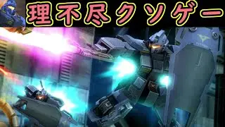 【ゆっくり実況】サービス終了直前に鎮圧ジム格闘プログラムで最強ぶっ壊れSEED鉄血アナザーガンダムをクゥエル【biimシステム】ホモと見る神マップ【機動戦士ガンダムオンライン】Gundamonline