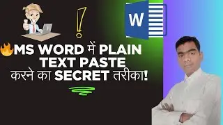 🔥 MS Word में Plain Text Paste करने का Secret तरीका!