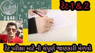Tet exam 2022||tet 1 & 2 exam date 2022||