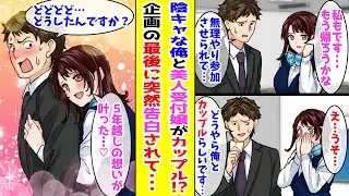 【漫画】 美人受付嬢と無理やりカップル企画に参加させられた陰キャな俺。彼女が途中で帰ると言い出したのに、なぜか最後に『あなたでいいかも』と告白されて…【胸キュン漫画ナナクマ】【恋愛マンガ】