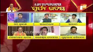 BJP leader Manmohan Samal speaks on Dhamnagar Bypoll