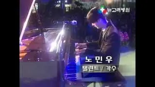 뉴고려병원 자선음악회 노민우 1