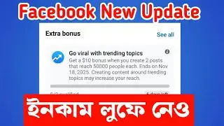Facebook Extra Bonus | Facebook New Update | @MithunOnlineTips