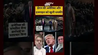 Iran News|Syed Suhail | Bharat Ki Baat Batata Hoon: US, Israel को ईरान की बड़ी धमकी!|America