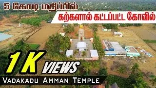 வடகாடு மாரியம்மன் கோவில் |Vadakadu Muthumaariyamman Temple | VADAKADU |Tamil Msg