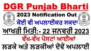 DGR PUNJAB RECRUITMENT 2023 | PUNJAB GOVT JOBS JAN 2023 | PUNJAB POLICE BHARTI 2023 | MEET ACADEMY