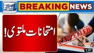 Boards Exam 2023 Paper Cancellation News-9th class paper 2023 new date sheet- 9th Paper Postpond