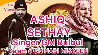 kashmiri sufi song ASHIQ SETHEY#Singer GM BULBUL #Kalam GH NABI MISKEEN