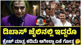 D-Boss in JAIL: Still Karnataka's No. 1 Star? | DBoss Craze