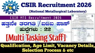 CSIR MTS Recruitment 2026 | CSIR Recruitment 2026 | CSIR New Vacancy 2026 | CSIR MTS Recruitment |