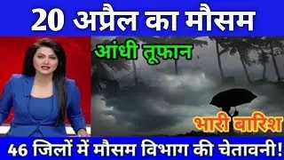 Weather of 18th April | today weather update, heat wave, #mausam_ki_jankari, skymet weather #toda...