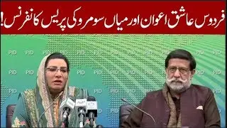 Firdous Ashiq Awan, Muhammad Mian Soomro News Conference in Islamabad | 29 January 2020 | 92NewsHD