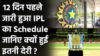 IPL 2020 Schedule: Reason behind BCCI delay in releasing tournament schedule| वनइंडिया हिंदी