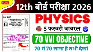 5 February 12th Physics Model Set 2026 || 5 February 12th Physics Viral Question 2026 || #Physics