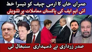 Imran Khan&rsquo;s Hattrick of Letters, Foreign Policy Shift & IMF Talks &ndash; Munir Memon&rsquo;s Analysis