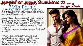 Promo 23 |  Pavi asks Hersha about her wish l  Tamil novel Audiobook story | Asuranin azhagu pommai