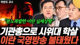 “미국, 이란 타격 할 것이다” 하메네이의 긴급 성명 발표. 5개의 국가로 쪼개지는 이란 (김민석 기자, 성일광 교수, 박현도 교수 / 통합본)