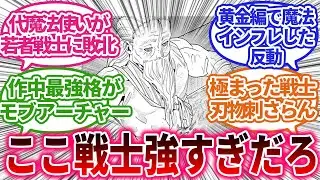 【葬送のフリーレン】戦士強すぎじゃない？
