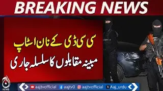 CCD Non-stop Alleged Encounters Continue In Karachi - Pakistan News