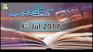 Kashaf ul Mahjoob - Topic -  Hazrat Bayazid Bastami - ARY Qtv