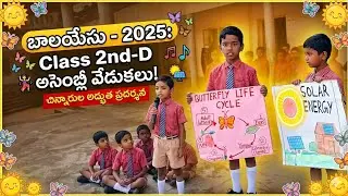 BALAYESU2025 | Class 2nd-D Assembly Celebration | Dance, Songs & Cultural Performances| School Event