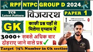 GK and GS RRB NTPC 2024 and GROUP D  2024 | Strategy | Class | Practice set | Gk Questions |